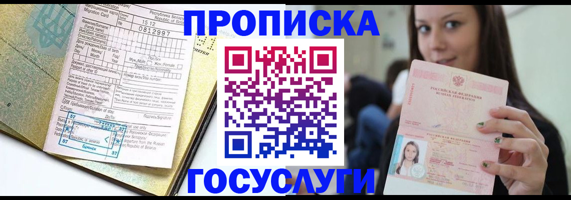 прописка гарантия в Амурской области