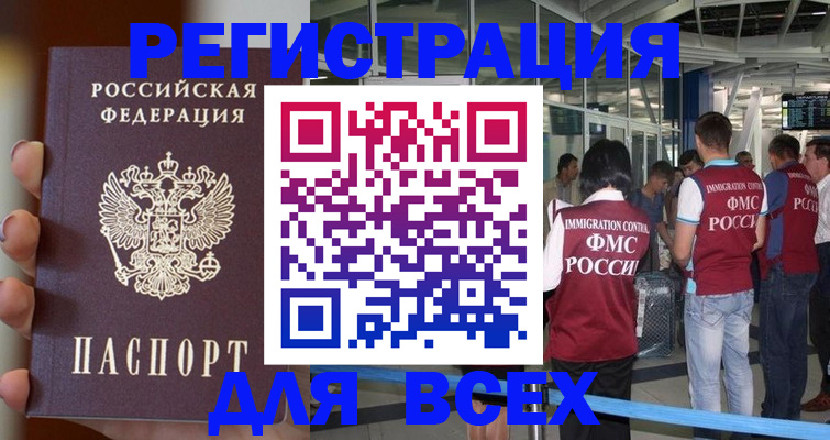 прописка 2025 в Амурской области