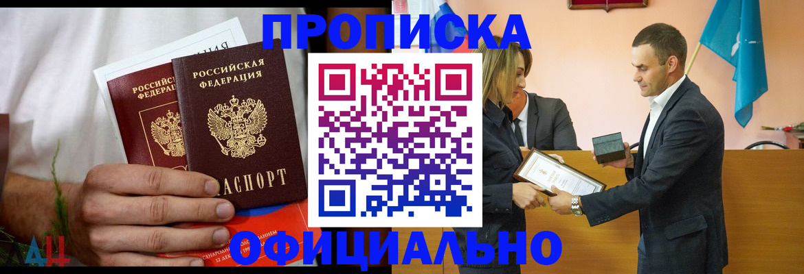 временная регистрация купить в Амурской области