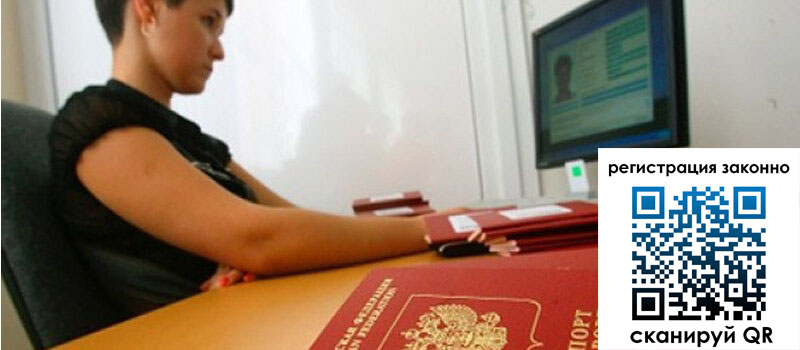 Временная регистрация в Амурской области